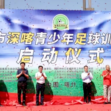 New Shenzhen-Backed Youth Soccer Training Base Opens in Kashgar