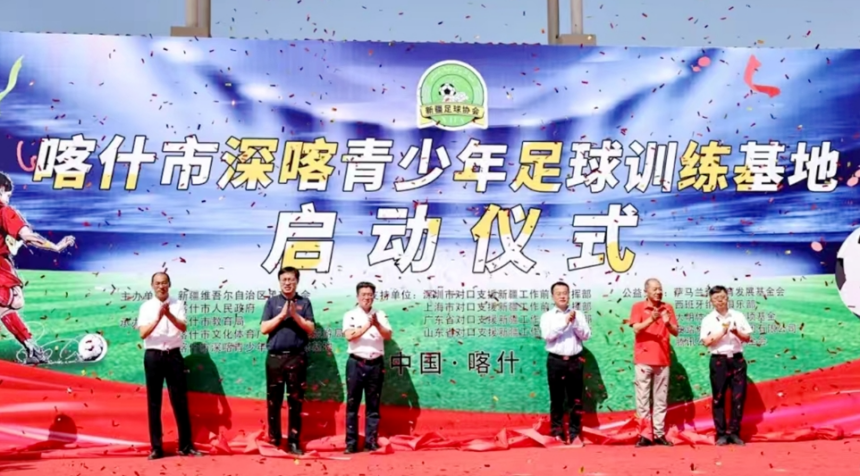 New Shenzhen-Backed Youth Soccer Training Base Opens in Kashgar