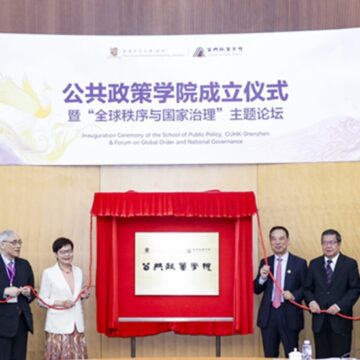 CUHK-Shenzhen Inaugurates School of Public Policy, Appoints Zheng Yongnian as Dean